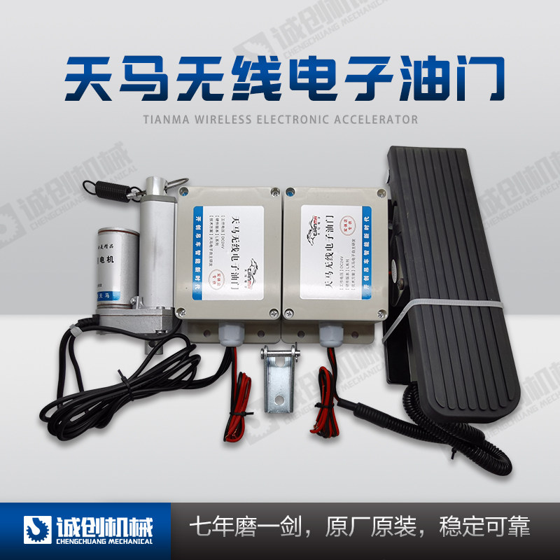 徐工中联三一柳工雷萨汽车吊吊车配件改装天马无线电子油门加速器