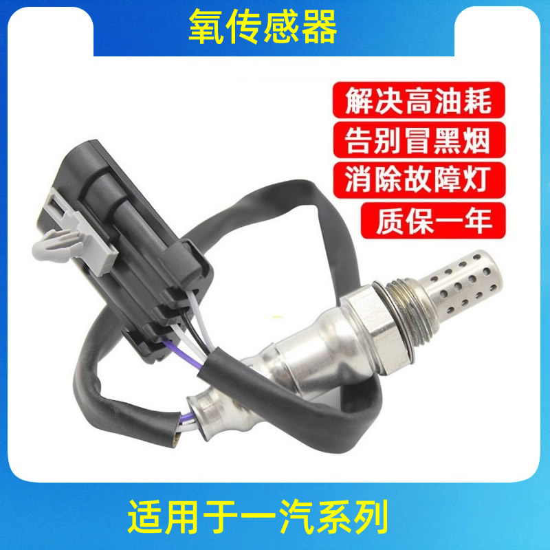 适用一汽威志森雅r7s80m80夏利n3n5n7a+佳宝骏派前后氧传感器原厂