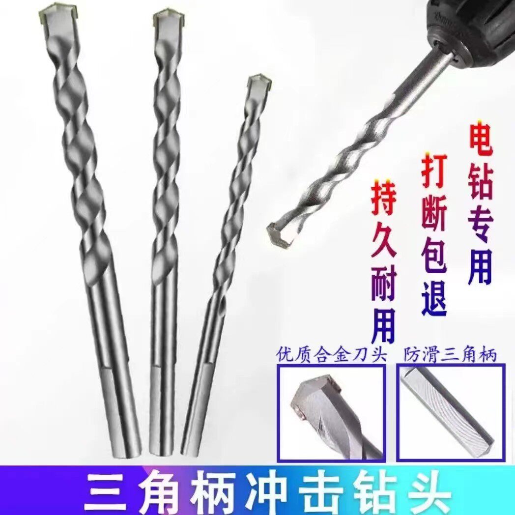 手电钻专用冲击钻头混泥土水泥三角柄钻头打混凝土墙壁打孔钻头图片