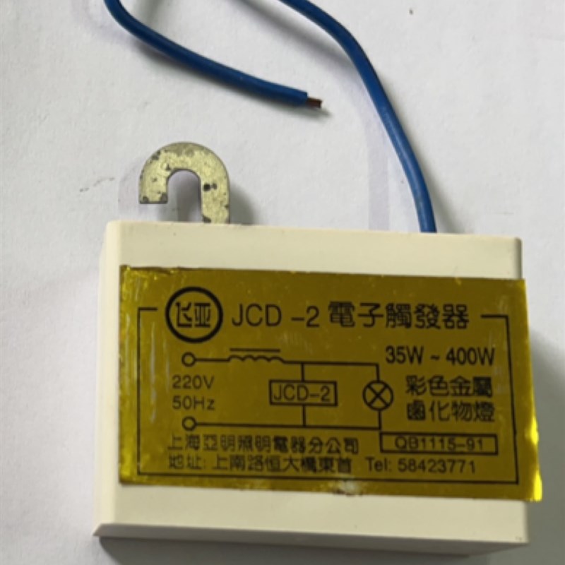 飞亚 JCD-2电子触发器35W-400w