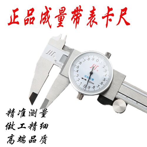 成量带表卡尺0-150-200-300mm不锈钢游标高精度表盘式代表卡
