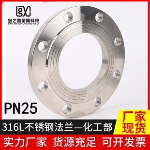 316LHG/T20592不锈钢平焊法兰GB/T9119 PL板式国标法兰PN25化工部