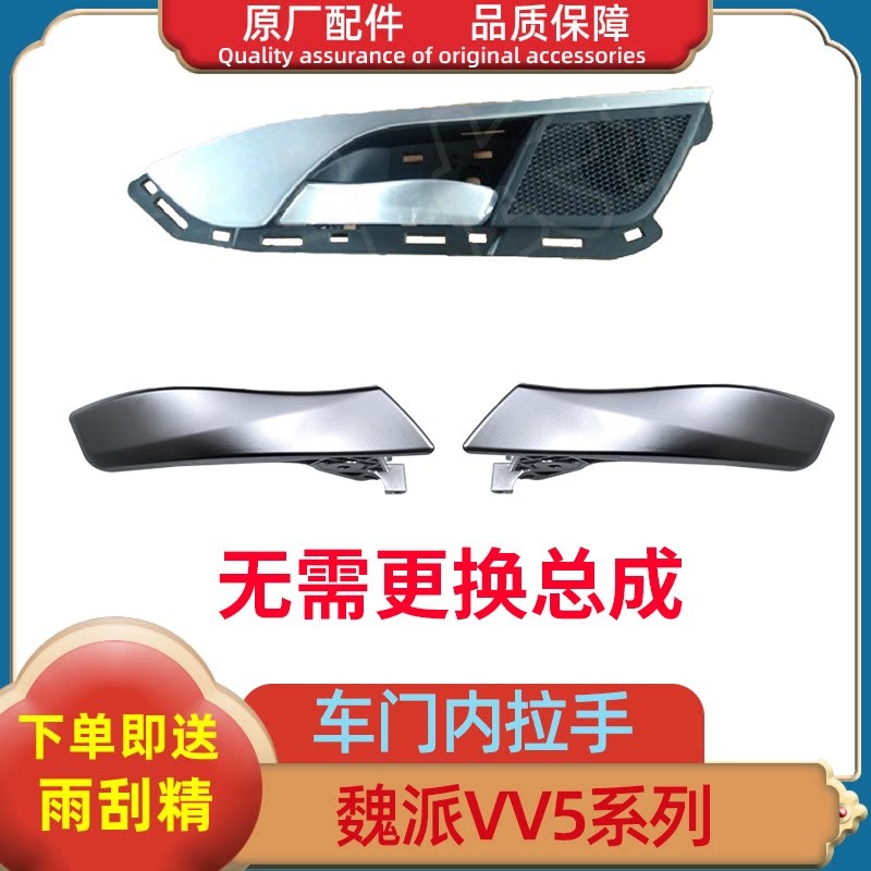 适用长城哈弗魏派VV5S老款20款汽车车门内拉手内扣手内把手原装正