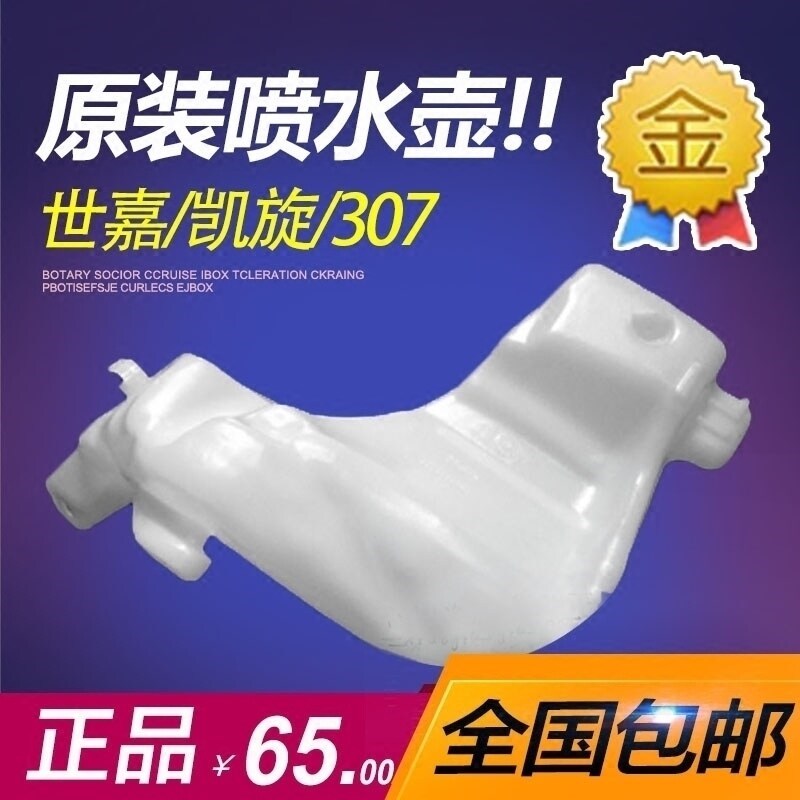适配雪铁龙世嘉 凯旋 标致307 喷水壶 雨刮水壶 雨刮器喷水壶原厂