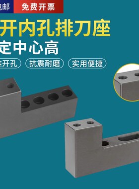 非标定做自由开孔刀架数控车床无孔排刀座钻孔可调节刀座钻头夹具