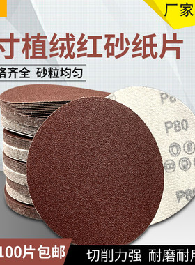 志坷植绒砂纸片5寸钢管扣件定型产品剑架