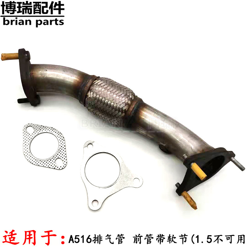 原厂奇瑞A5排气管 前管带软节 前消音器带软接头 消声器排气管