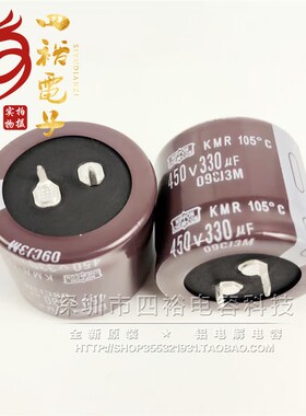 450V330UF 35x30 日本黑金刚电解电容 330UF450V 35*35 KMR 105度