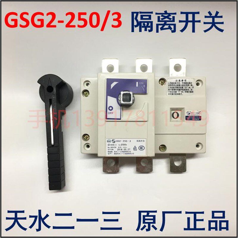 天水二一三隔离开关 GSG2-250/3 250A 天水213 GSG2系列隔离开关