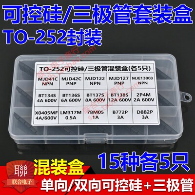 TO252单向双向可控硅三极管盒MJD41C BT134S X0405MF 78M05 D882P