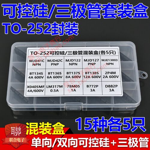 TO252单向双向可控硅三极管盒MJD41C BT134S X0405MF 78M05 D882P