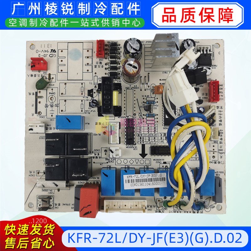 KFR-72L/DY-JF(E3)(G).D.02适用于美的空调主板电路板电脑板全新