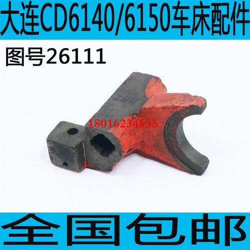 大连CD6140A车床走刀箱拨叉大连CD6150A车床走刀箱拨叉CDE6140