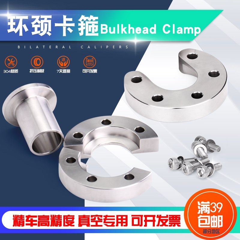 半开环颈卡箍Bulkhead Clamp两半圆舱壁隔板夹钳对半法兰压箍KF16