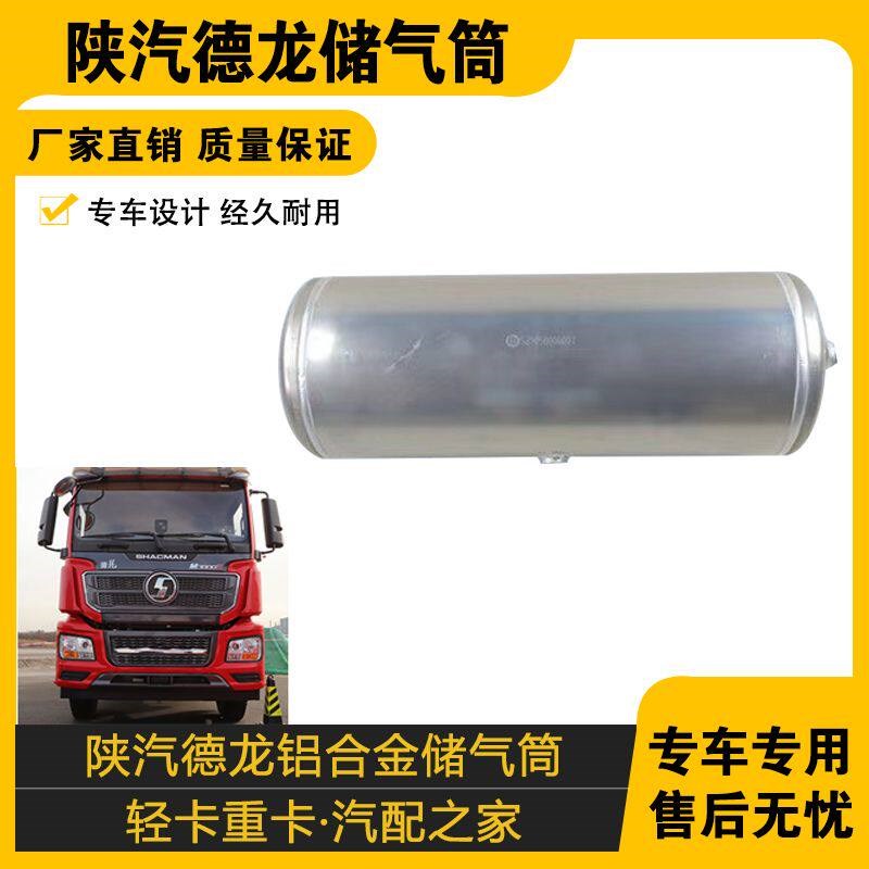 适配陕汽迪朗奇30升铝合金储气筒规格长70cmX直径25cm共4孔径22mm