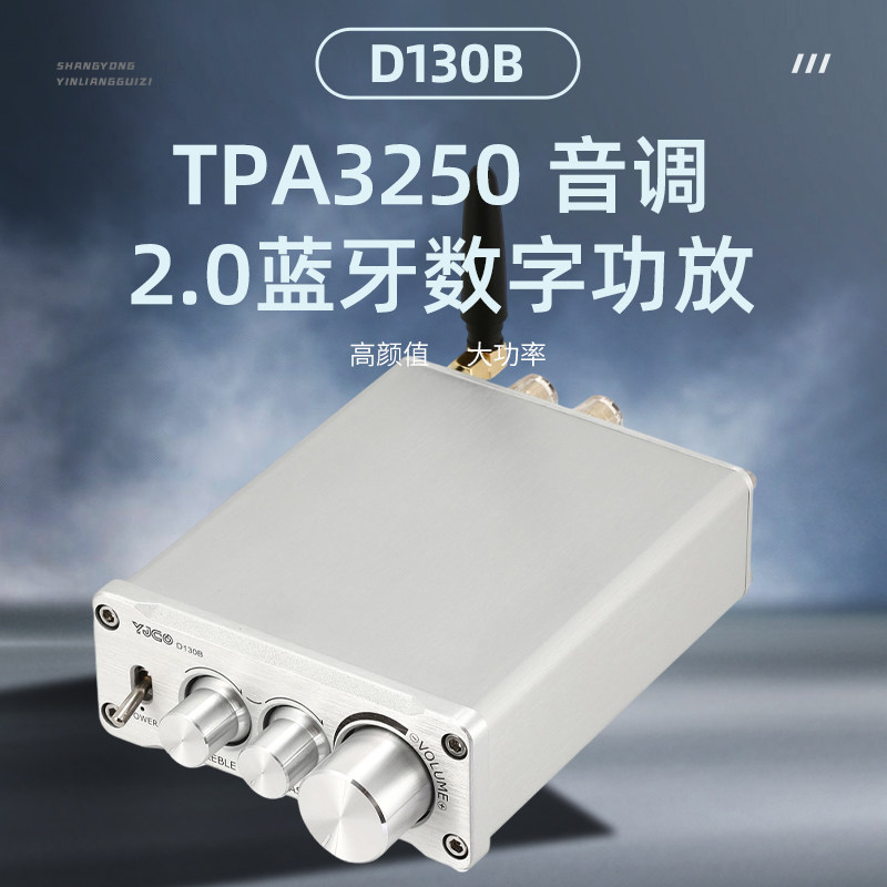 D130B TPA3250双声道 大功率数字蓝牙5.0 发烧HIFI音调功放130W*2