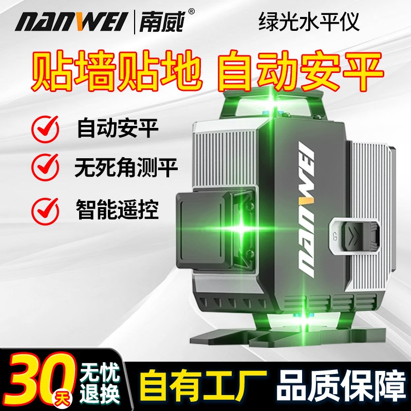 南威绿光水平仪贴墙贴地高精度强光细线红外12线16线激光投线仪