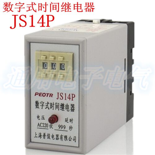 正品PEOTR 普正 JS14P 数字式时间继电器 普俊继电器 三位