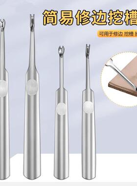 简易V字多功能挖槽器 修边器V型不锈钢挖沟器手缝皮革皮艺diy工具