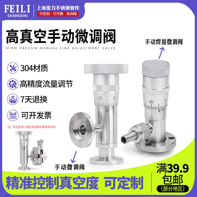 高真空微调阀真空度流量调节手动阀KF16/25