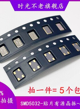 5032贴片有源晶振4脚 4M 6M 8M 10M/12/16/20/24/25/27/50/100MHZ