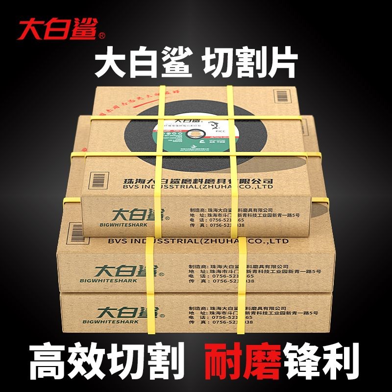大白鲨切割片350不锈钢大锯片沙轮片400mm树脂砂轮片250金属割片