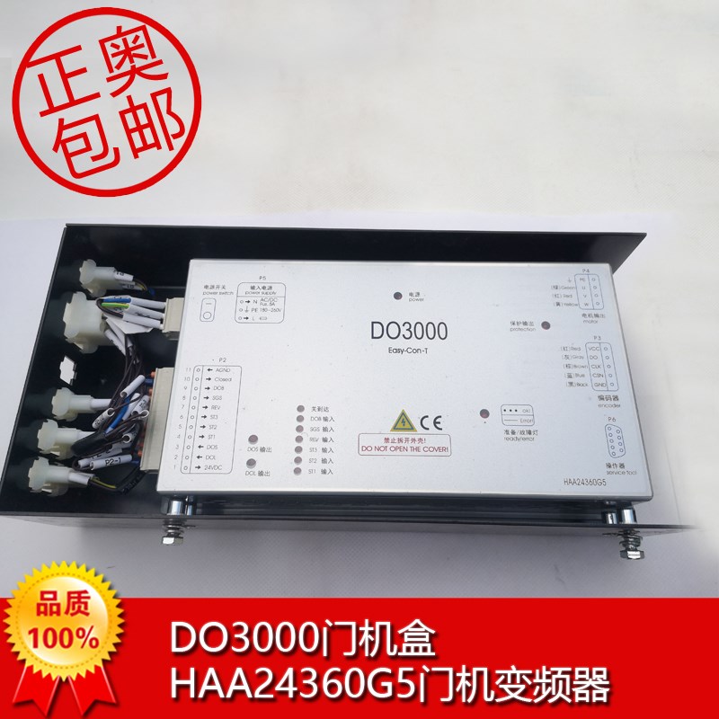 HAA24360G5/10/11/2/3 门机盒DO3000奥的斯电梯门机变频器