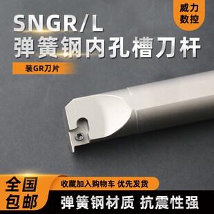 数控小孔内孔槽刀杆SNGR弹簧钢防震小径内槽切槽浅槽挖槽刀杆