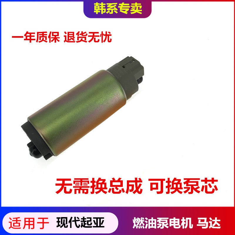 适配现代伊兰特悦动索纳塔途胜起亚锐欧赛拉图汽油泵芯燃油泵马达