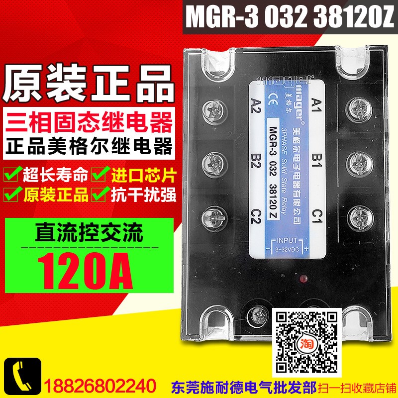 MEGIR 三相固态继电器 MGR-3 032 38120Z 直流控制交流 DC-AC