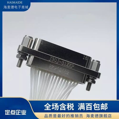 矩形连接器J30J-31ZKP母头插座带线100/200/300/500/1000线长可定