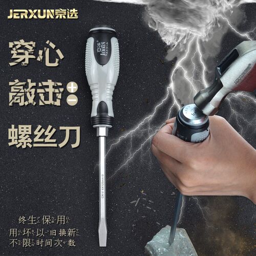 京选螺丝刀十字一字起子梅花改锥穿心可敲击带磁性冲击螺丝批工具