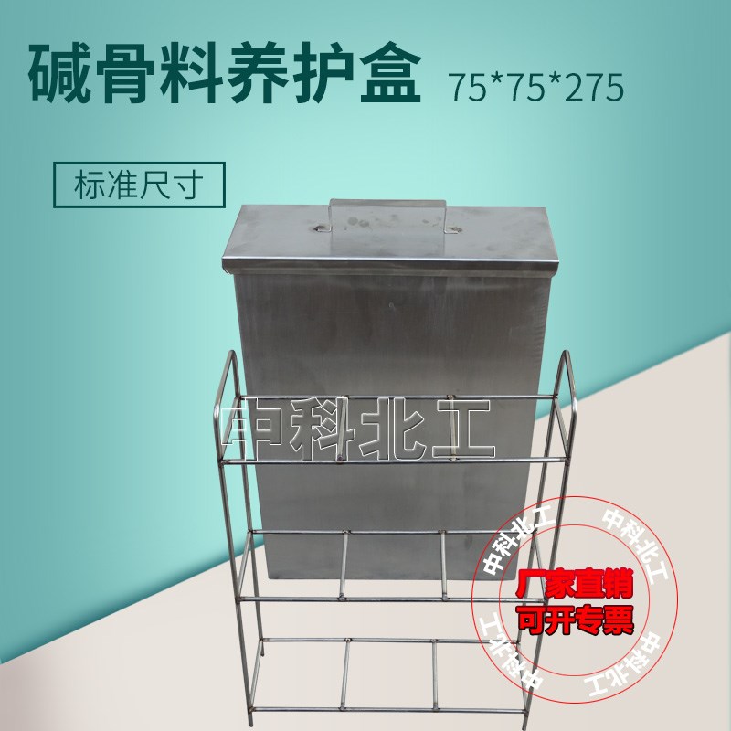 碱骨料养护盒 试验养护筒75*75*275mm不锈钢集料碱活性养护试样盒