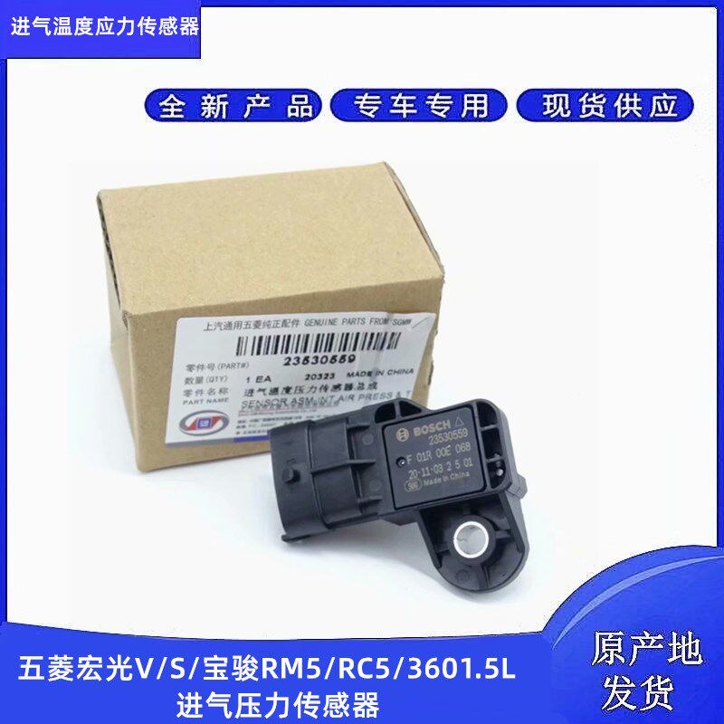 18-20款宏光S V PLUS1.5L进气压力传感器 宝骏N15A空气温度传感器