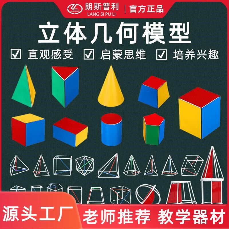 立体几何模型初中高中数学学具磁性表面积展开图体积数学教具