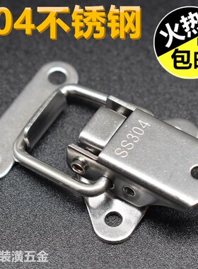 加厚304不锈钢搭扣箱扣飞机卡扣锁工具箱锁扣工具箱工业固定塔扣