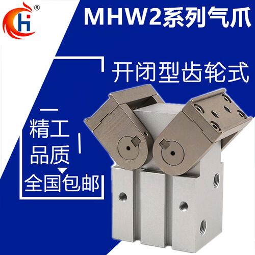 气爪支点开闭型齿轮齿条式180度开闭MHW2-20D1/25D1/32D/40D/50D1