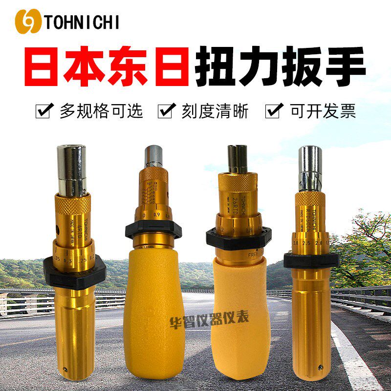 正品日本TOHNICHI东日扭力起子扭力批 1.5 3 6 12 26 50RTD现货
