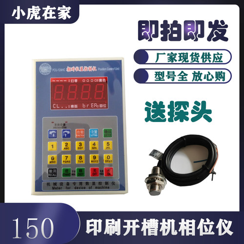 纸箱机械设备配件水墨印刷开槽机机相位仪控制器液晶版控制仪