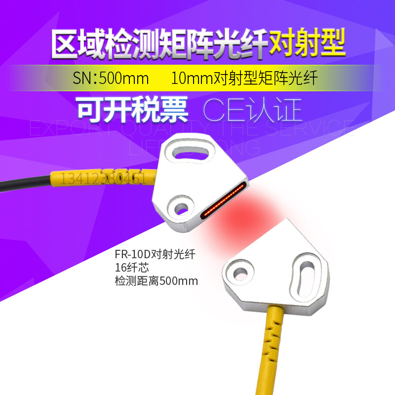 FR10D对射型矩阵光纤传感器放大器探头同轴16芯区域检测感应开关