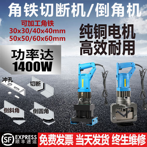 电动角铁倒冲角机切断机手提角钢切断倒角槽钢干挂不锈钢光伏冲孔