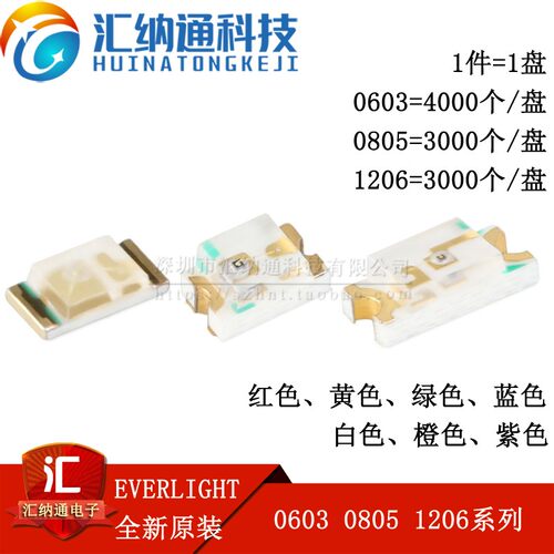 原装正品 0603 0805 1206贴片LED灯 红黄绿橙蓝白 高亮发光二极管