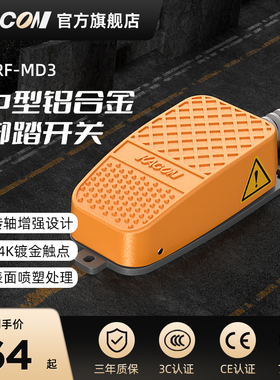 凯昆KACON 脚踏开关数控机床脚踩式踏板20V升降传感器配件HRF-MD3