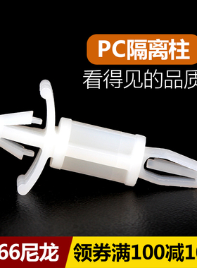 开孔4~5mm尼龙隔离柱PC板塑料间隔支柱线路板支架卡扣式固定柱MCS