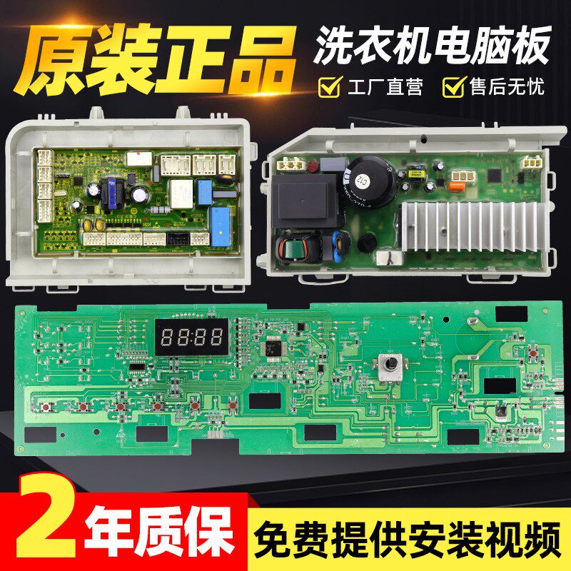 海尔洗衣机配件主机板G80629HB14G电源驱动显示主板G100629HBX14G