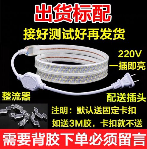 户外led灯带超亮防水220v三排276灯条工程家用客厅吊顶装饰带自粘