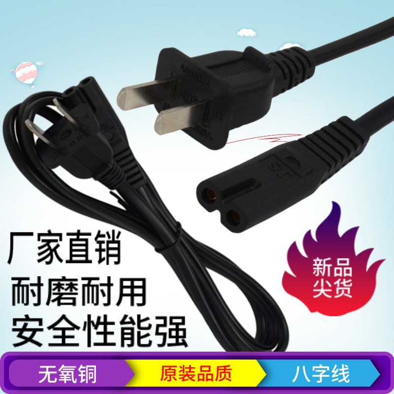 适用卓尔ZP-191多媒体有源音箱AC220V电源线2孔充电线AC电源线图片