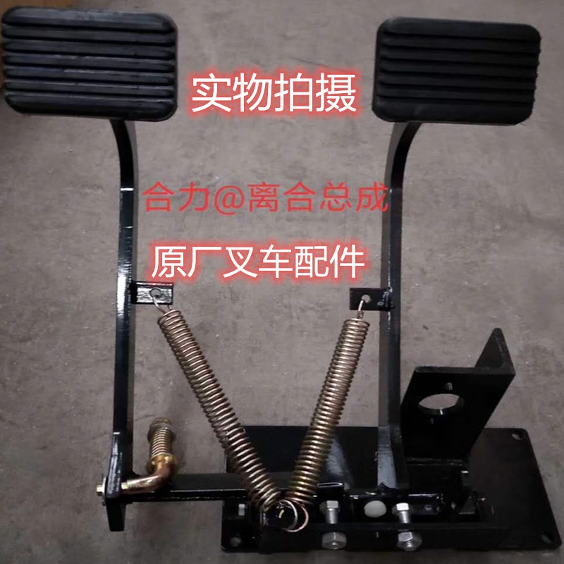 合力叉车@制动踏板总成合力离合器拉 杆叉车离合制动踏板总成