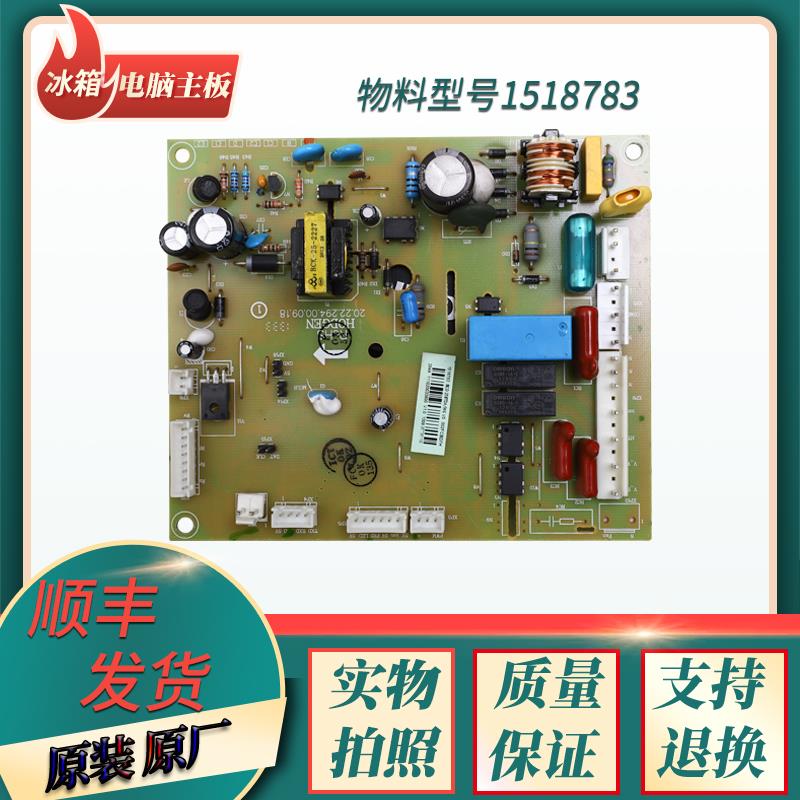 适用海信容声冰箱BCD-258TDA/WS-268PMB电脑板控制板主板1518783