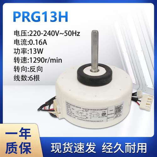 适用于美的空调挂机1-1.5P匹室内风扇电机RPG13H YKFG-13-4-38L-4
